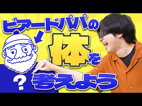 意外と知らない！『ビアードパパの体』を予想しよう！