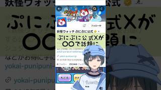 ぷにぷに「伏線」運営さんの公式X(Twitter)が天才過ぎた #Shorts #ぷにぷに #vtuber