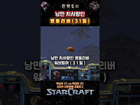 낭만 치사량인 영웅리버 (31킬)