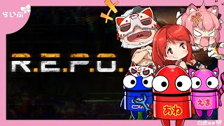 【R.E.P.O.】今日はレベル20の世界を三人で味わう・・・！！【白虎支店】
