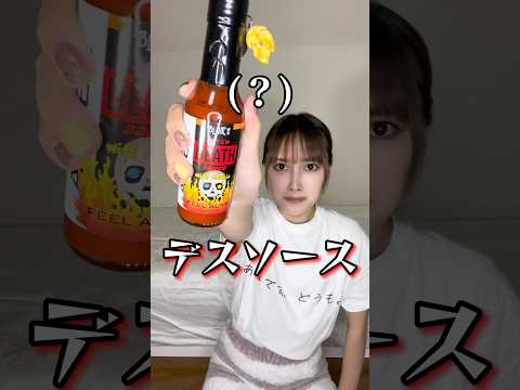 YouTuber失格なのでデスソース飲む