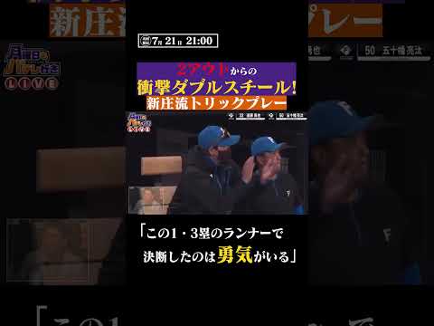 【衝撃】ダブルスチールについて #shorts