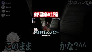 あーずかいに土下座させた #shorts