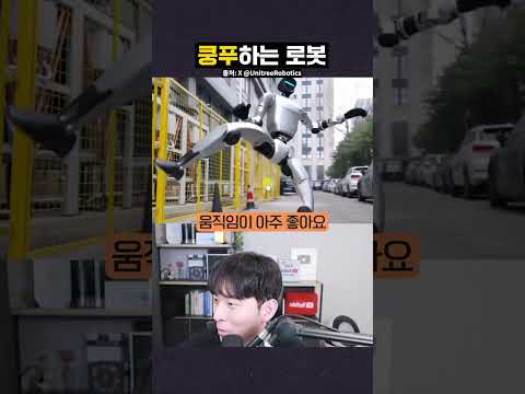 유니트리, 쿵푸하는 로봇 영상 공개 #shorts