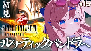 #15【 ファイナルファンタジーⅧ / FF8 】｜ FF1からプレイ中！面白スタイリッシュ担当ゲーマーです【なならいぶ┊︎すたすぺ所属】