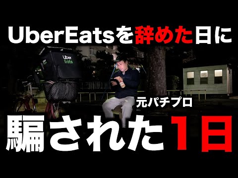 【絶望】元パチプロ『高収入バイト』に引っ掛かる