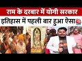 BJP MLA Ayodhya Visit: अपने मंत्री, विधायकों संग रामलला के दर्शन करने Ayodhya पहुंचे CM Yogi