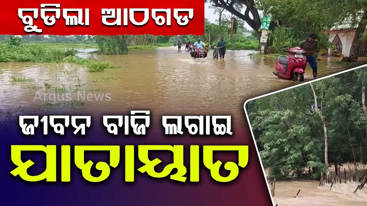Athagarh Flooded 5th Time: People Risk Lives Crossing 4-Ft Water | Argus News