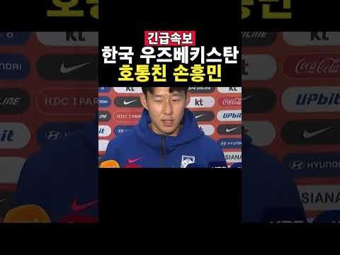 <strong>대한민국</strong> <strong>VS</strong> <strong>우즈베키스탄</strong> : 2026 축구 국가대표팀 친선경기 <strong>중계</strong> 손흥민 쿠팡플레이