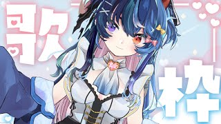 【歌枠/Singing】さぐりさぐりの歌枠【#VTuber】