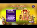 Annamayya Keerthanalu || Annamayya Pada Neerajanalu || Srivari Special Songs 49 || SVBCTTD  - 59:15 min - News - Video