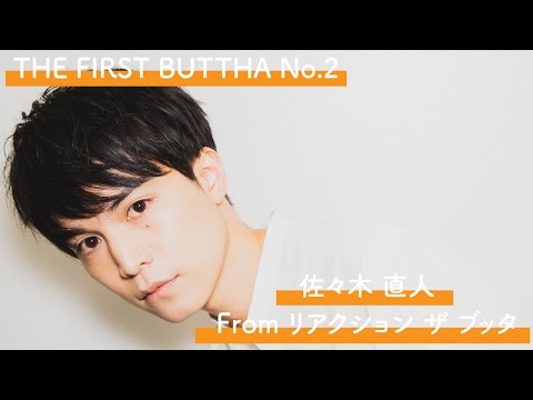 Superfly - 愛をこめて花束を / covered by 佐々木直人 From リアクション ザ ブッタ【 THE FIRST BUTTHA No.2 】