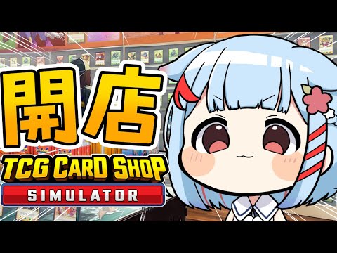 【TCG Card Shop Simulator】カードショップ店長になる！【狛犬うめ/Varium】