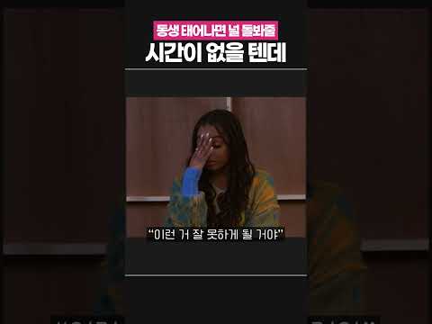 동생 태어나면 큰일이 <strong>날</strong> 것 같은 아이