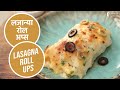 लजान्या रोल अप्स | Lasagna Roll Ups | Sanjeev Kapoor Khazana