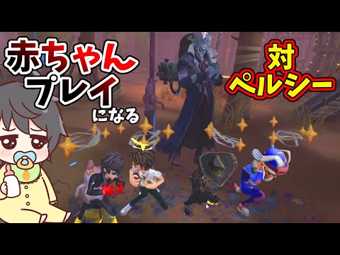 【第五人格】閲覧注意：いい年したおじさんが赤ちゃんプレイしながらランクマ回すキツイ動画【IdentityⅤ】