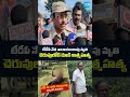 టీడీపీ నేత నారాయణరావు మృతి | #tdpleader #tatikanarayanarao #sucide #minorgirl #shorts #short