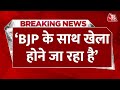 Breaking News: Samajwadi Party नेता Anurag Bhadouria ने BJP पर कसा तंज | Aaj Tak News