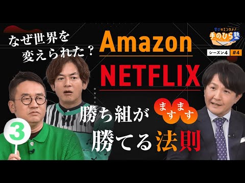 【Netflixの成功の秘密】動画サブスク事業成功を支えた法則を徹底解説　