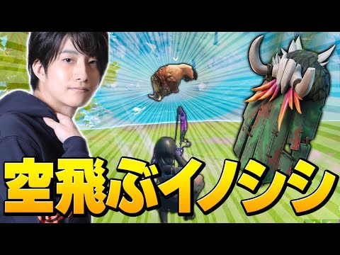 仲間にしたイノシシは空中に飛ばして運べ!? 手懐けた動物達との冒険が楽しすぎたｗｗ【フォートナイト/Fortnite】