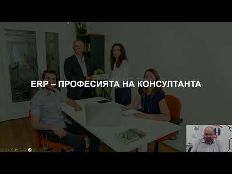 Преквалифициране в ERP консултант - Явор Караязов, Мария Савова, Десислава Топузакова