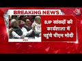 BJP Workshop LIVE: Vice president Election से पहले BJP सांसदों की कार्यशाला, PM Modi भी शामिल  - 00:00 min - News - Video