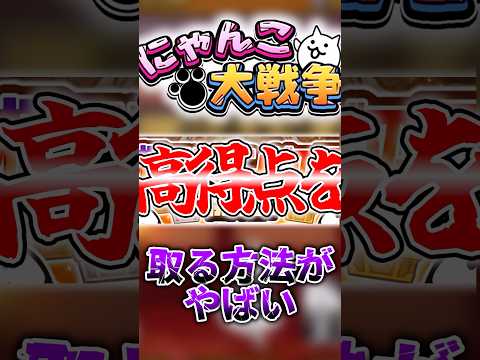 猫の動画サムネイル - 【にゃんこ大戦争】極ランキングの間で高得点を取る方法がやばい#にゃんこ大戦争 #ゆっくり#ボカロ