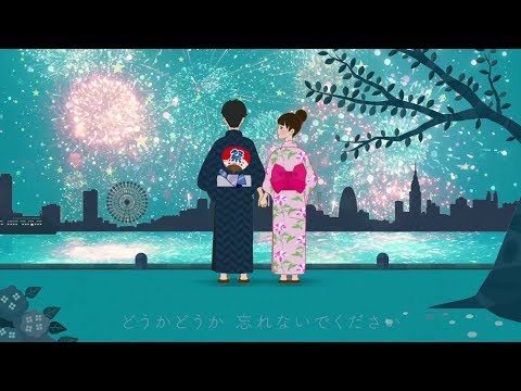 コアラモード. 『夏ノ詩』