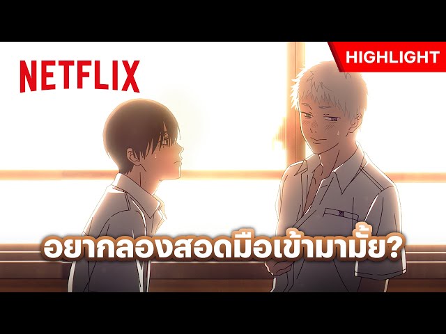เพื่อพิสูจน์ตัวตน ‘ฮิคารุ’ ก็คงต้องลองใช้มือสัมผัส - The Summer Hikaru Died | Netflix