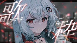 【#歌枠/#KARAOKE】今日もお疲れ様✨まったりいかがですか？ #shorts #新人vtuber  #vtuber