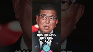 石破政権「公約だった国民1人当たり2万円給付 公約の「一律」部分を取り下げる方向で検討」