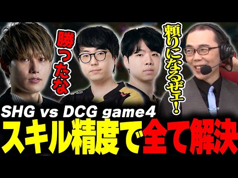 らいじんとみる PCS2024 Summer Playoffs SHG vs DCG game4