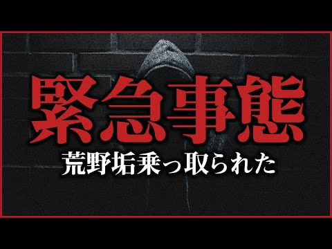 【荒野行動】緊急、荒野垢乗っ取られた。あみ対処して