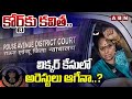 కోర్ట్ కు కవిత.. లిక్కర్ కేసులో అరెస్టులు ఆగేనా..? | MLC Kavitha Case Update | ABN Telugu