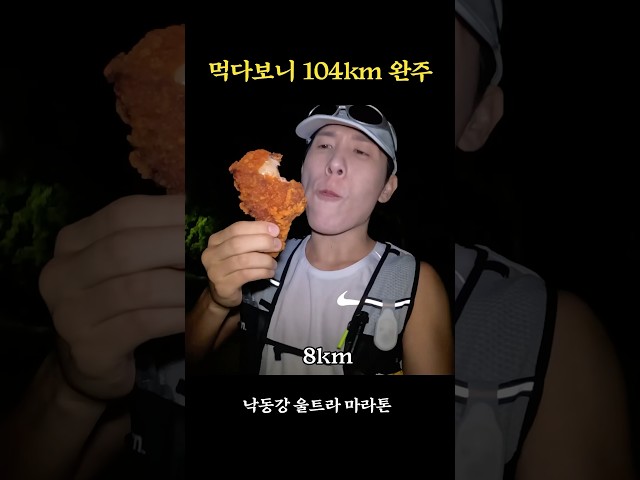 104km 달리면서 마리톤먹방