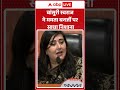 Bengal News: बांसुरी स्वराज ने ममता बनर्जी पर साधा निशाना | #shorts #mamatabanerjee