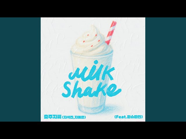 Milk Shake (Feat.WONSTEIN) (밀크쉐이크(Feat.원슈타인))