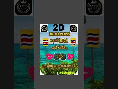 #မှော်mm#2dmyanmar #2dlive #2dformula #lottery #ကံကောင်းကြပါစေ