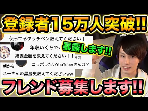 登録者15万人突破！フレンド募集＆質問コーナー！いつもありがとうございます！【スー☆パズドラ】
