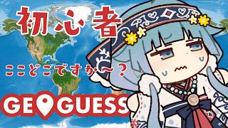 【初心者】#ジオゲッサー で見聞を広めてみるコロポックル【ココロニ・ノンノ/ななはぴ】