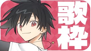 【歌枠】始まってまいりました、一番あちぃ季節、夏。【男性Vtuber】