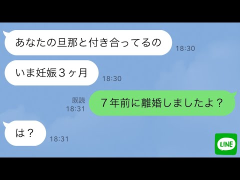 【LINE】夫の愛人と名乗る女が自宅に突撃「妊娠したから私がここに住む!お前は出てけ!」私「夫?誰の?」愛人「そりゃアンタの…」実は…w【スカッとする話】