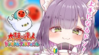 【太鼓の達人】今夜もあそぶドンっ！【秘琴もゆる】