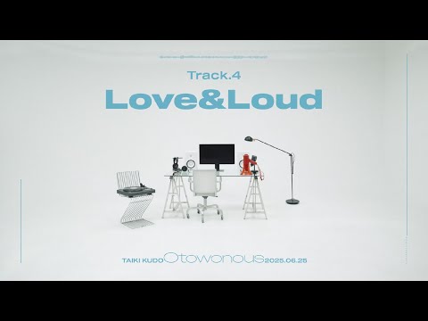 工藤大輝 /「Love&Loud (for フィロソフィーのダンス)」Lyric Video