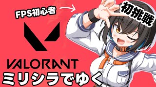 【VALORANT】スイフトを朝1にしてから寝たい吸血鬼【鬼頭みさき/ぶいぱい】