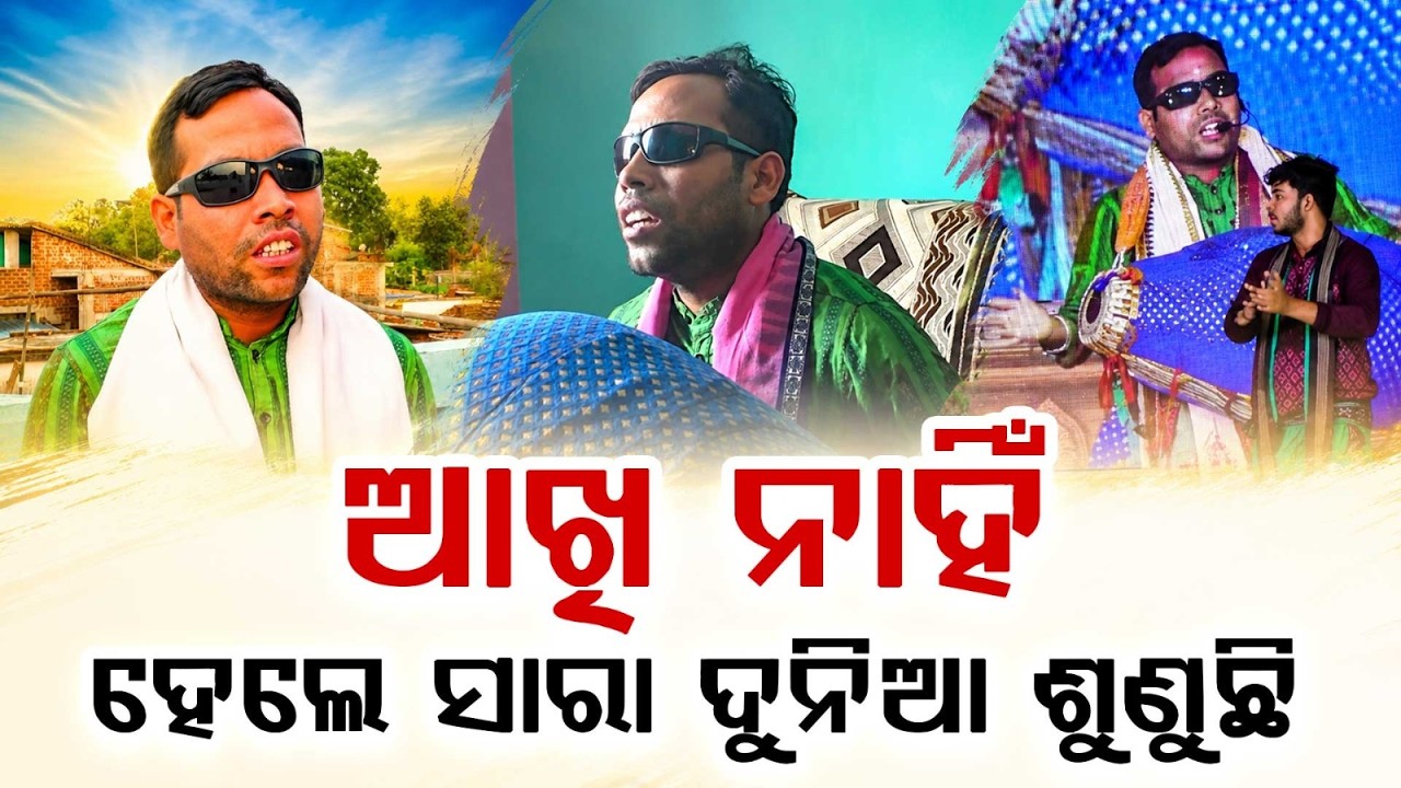 Inspiring Story Of Visually Impaired Singer Prahallad Rana From Boudh Winning Hearts | Argus News