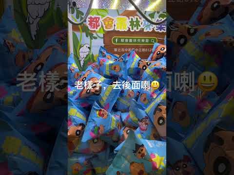 去都會叢林夾樂園，太好夾了🤩（2）