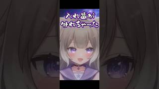 入れ歯が外れちゃった…【夜絆ニウ / NeoPorte (ネオポルテ) 】#shorts #vtuber