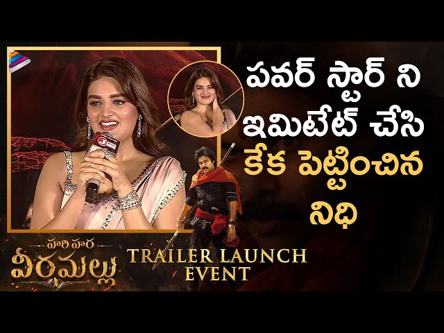 Nidhhi Agerwal Energetic Speech | Hari Hara Veera Mallu Trailer Launch | Pawan Kalyan | MM Keeravani