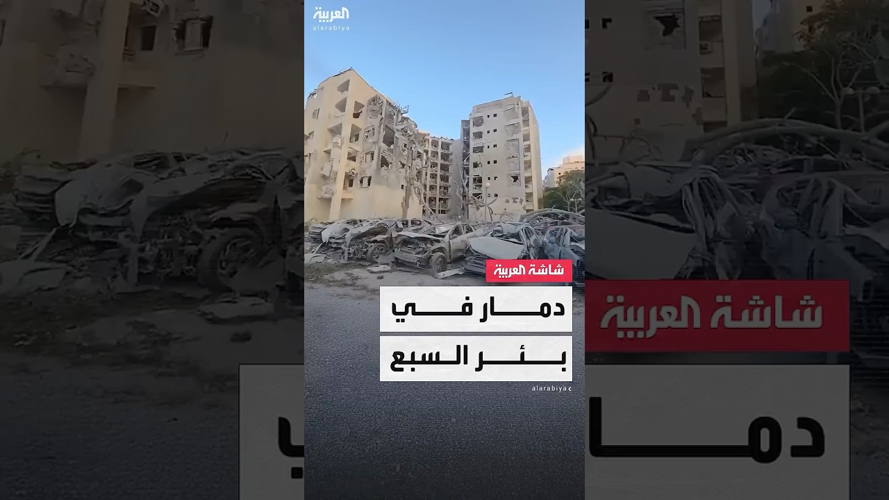 آثار الدمار في بئر السبع جراء الرشقة الصاروخية الإيرانية
